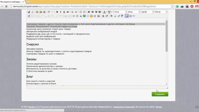 Прикрепление изображения к блогу - SimplaMarket.ru смотреть онлайн