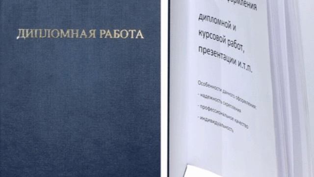 заказать дипломную работу новосибирск смотреть онлайн