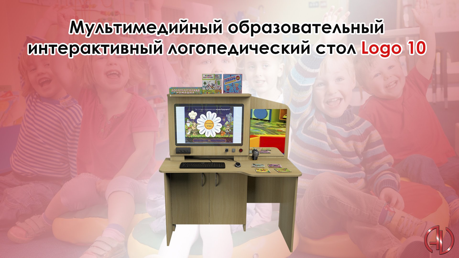 Мультимедийный образовательный интерактивный логопедический стол Logo 10 смотреть онлайн