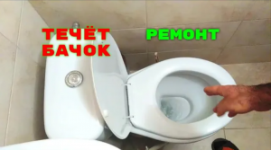 Почему течет бачок унитаза? Бачок унитаза не держит воду, показываю, как устранить проблему