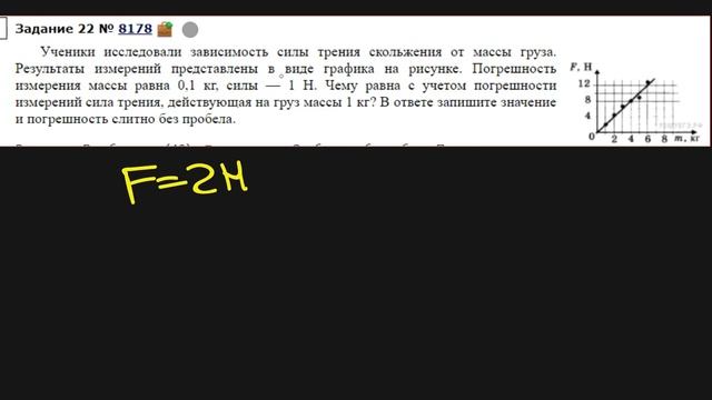 ЕГЭ физика: Погрешность силы 22 задание #1 смотреть онлайн