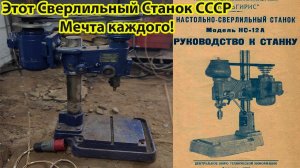 Реставрация сверлильного станка СССР 2А112  |1 СЕРИЯ