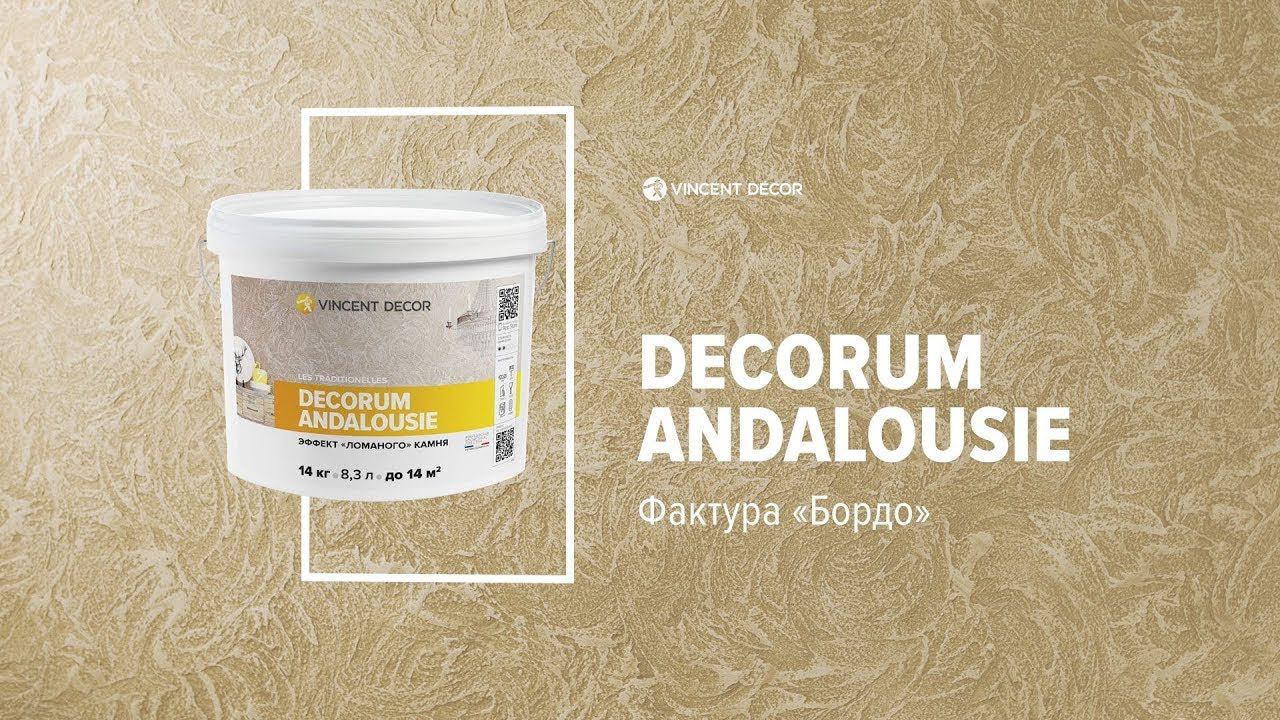 Материал Andalousie. Фактура БОРДО. VINCENT DECOR смотреть онлайн