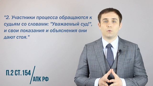 Как правильно обращаться к судье? Комментарии юриста смотреть онлайн