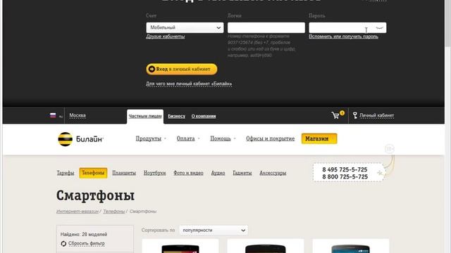 Промокоды Билайн смотреть онлайн