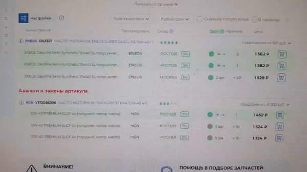 Почему я не продаю Моторное масло Eneos SL 10W-40