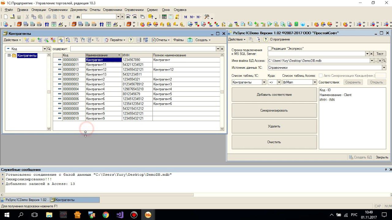 Обзор работы c PsSync1C смотреть онлайн