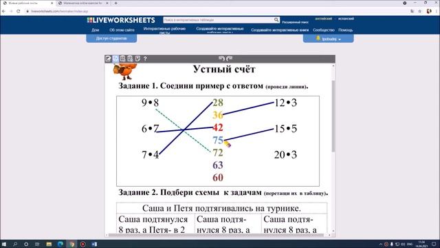 МК "Интерактивный рабочий лист как средство организации самостоятельной деятельности учащихся" смотреть онлайн