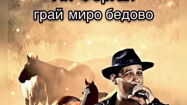 Ян Ферган - Грай миро бедово 2023 New смотреть онлайн