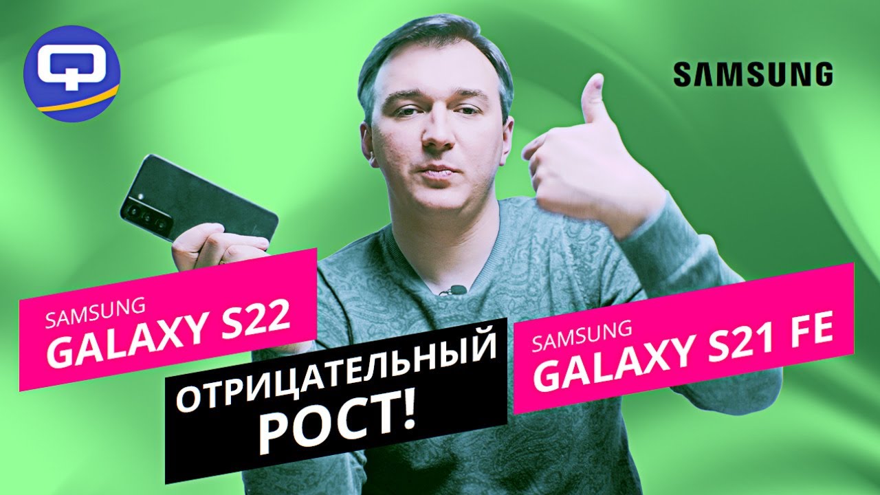 Samsung Galaxy S22 vs S21 FE. Неоднозначное сравнение смотреть онлайн