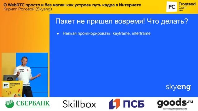 О WebRTC просто и без магии: как устроен путь кадра в Интернете / Кирилл Роговой (Skyeng) смотреть онлайн