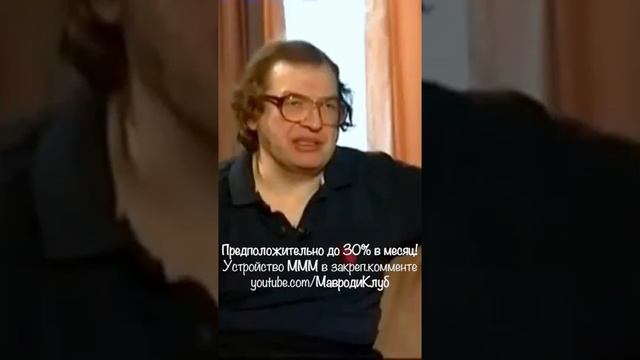 Что делать?! Рецепт от Мавроди! Семь бед, один ответ: МММ! Объединение спасет народ России. смотреть онлайн