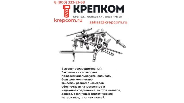Заклепочник пневмогидравлический для вытяжных заклепок SRC А8 4 6,4 мм смотреть онлайн