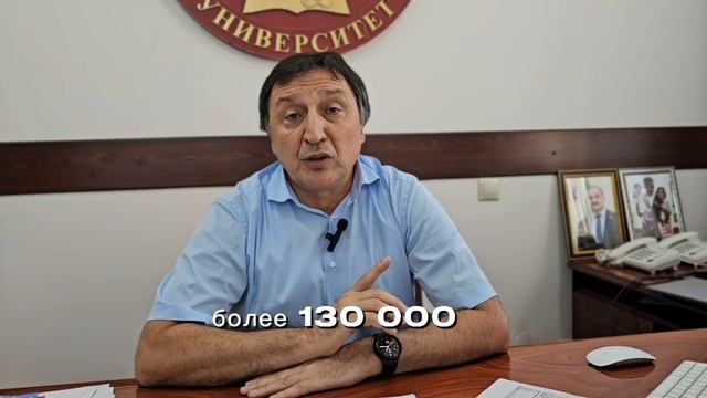 Поздравление ректора Дагестанского Государственного Университета с Днем Знаний.