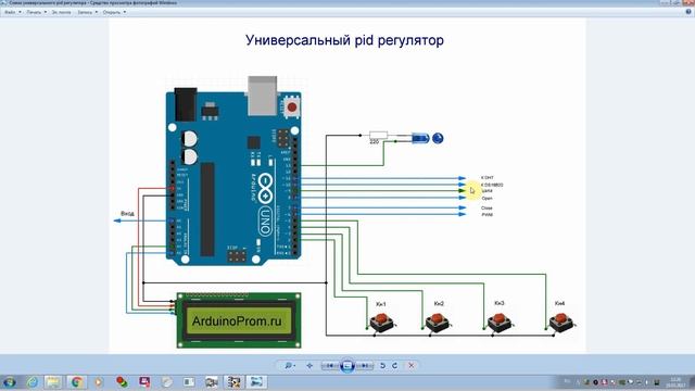 Универсальный PID регулятор смотреть онлайн
