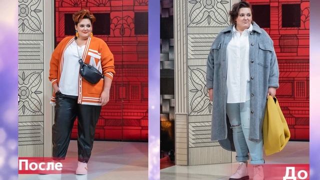ДО И ПОСЛЕ | ЧУДЕСНЫЕ ПРЕОБРАЖЕНИЕ ДЛЯ ПОЛНЫХ ДЕВУШЕК смотреть онлайн