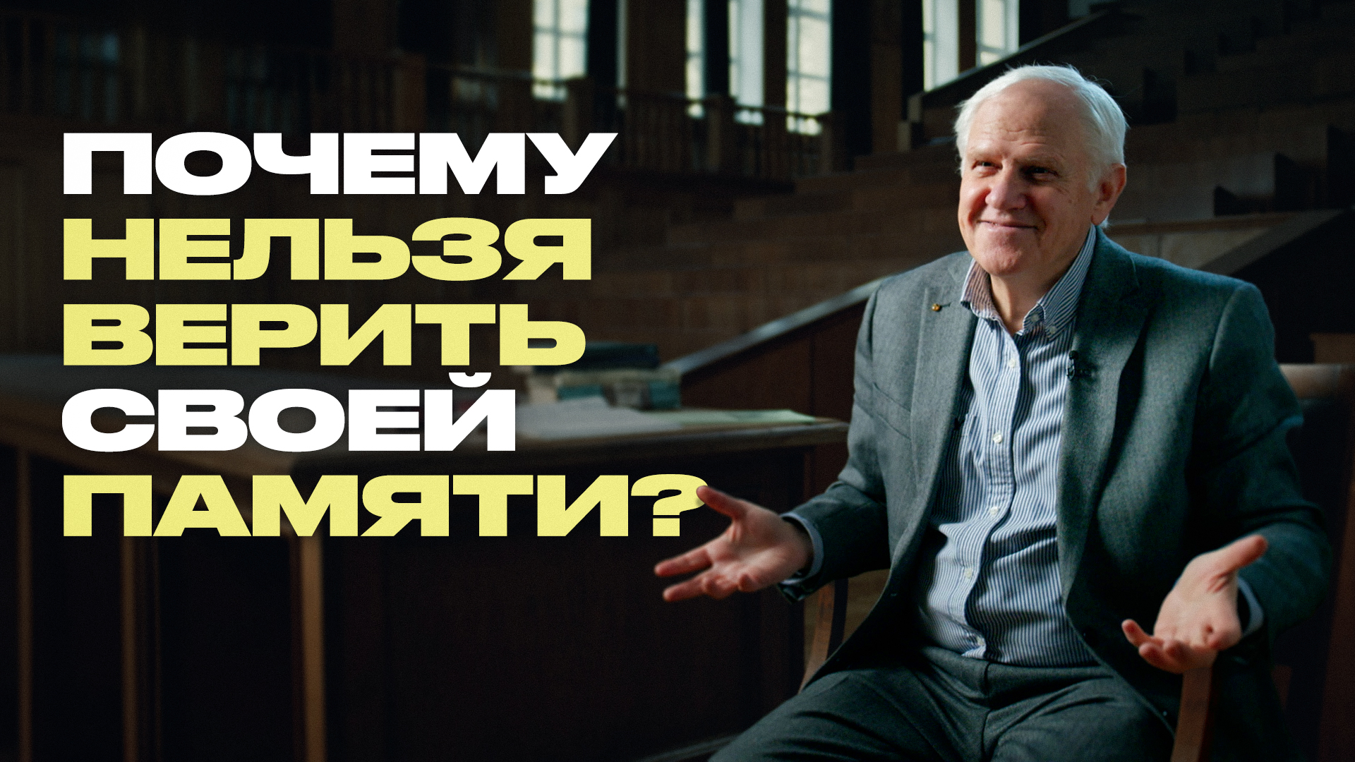 Как устроен мозг, и можно ли стать умнее? смотреть онлайн