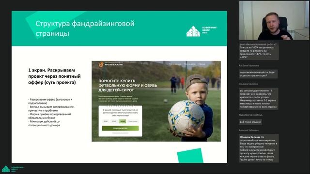 Фандрайзинговая интернет-страница для сборов: как правильно ее подготовить? смотреть онлайн