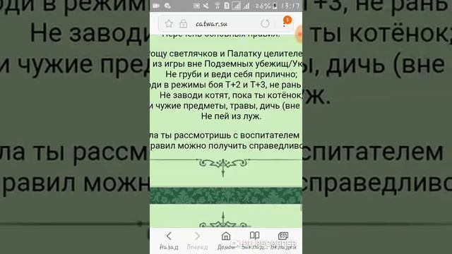CatWar | памятка для новичков. смотреть онлайн
