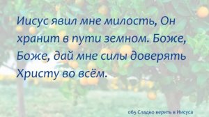 [MirTV 새찬송가] 542장_구주 예수 의지함_Сладко верить в Иисуса_Миссионерская церковь «Мир»