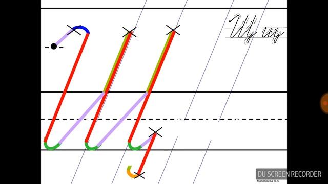 Пишем букву 'Щ' красиво смотреть онлайн