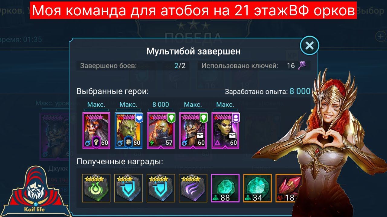 Моя команда для фарма 21 этажа ВФ орков. Войный фракций орков 21 этаж Рейд. смотреть онлайн