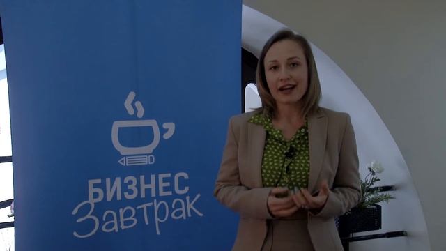 Лавриненко Ольга отзыв о "Бизнес завтраке" Как найти работу в социальных сетях? смотреть онлайн