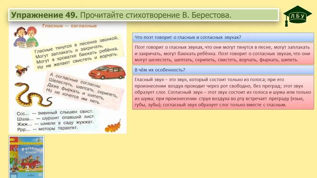 Упражнение 49. Русский язык, 2 класс, 1 часть, страница 42 смотреть онлайн