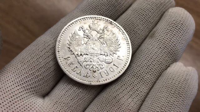 1 Рубль 1901г. Николай второй смотреть онлайн