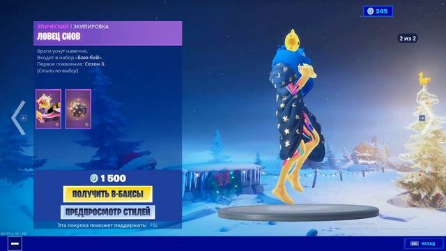 Магазин каждый день/магазин предметов в фортнайте/магазин предметов фортнайт. смотреть онлайн