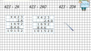 Письменное умножение на трёхзначное число. Математика 4 класс