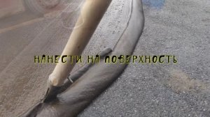 Пропитка для асфальта ГИДРОБЛОК