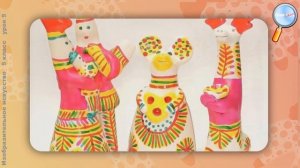 ИЗО 5 класс (Урок№5 - Древние образы в современных народных игрушках.)