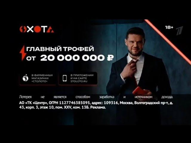 Рекламный блок ПЕРВЫЙ КАНАЛ 26.01.2024 смотреть онлайн
