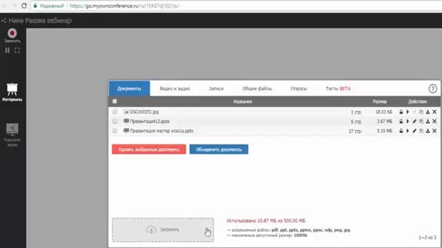 Знакомство с возможностями сервиса вебинаров MyOwnConference Ваш первый вебинар смотреть онлайн
