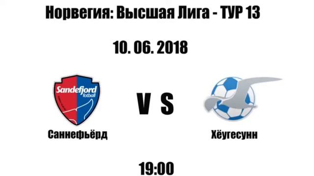 Ставка | Прогноз | Футбол | Норвегия. Саннефьёрд - Хёугесунн. 0-2 Выигрыш смотреть онлайн