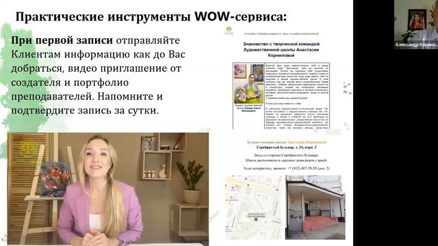 WOW-сервис. Как создать клиентский сервис выше ожиданий клиентов и монетизировать через рекомендаци смотреть онлайн