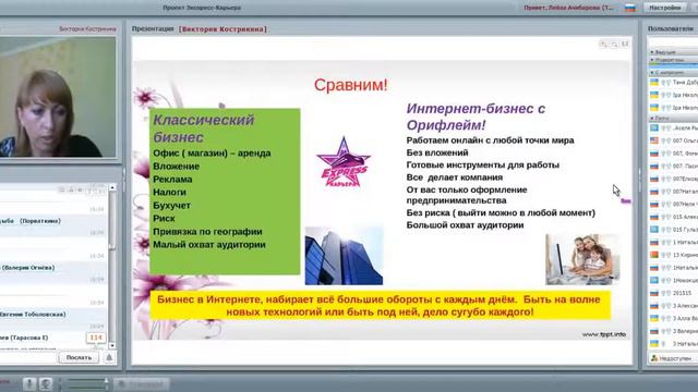Моя новая жизнь с проектом "Экспресс- Карьера" Виктория Костикина Ст. Директор смотреть онлайн