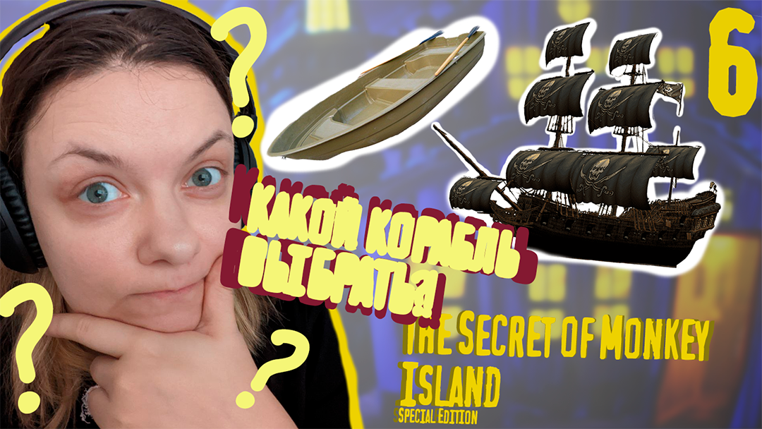 Сложности выбора, торгуемся - The Secret of Monkey Island - Special Edition - 6