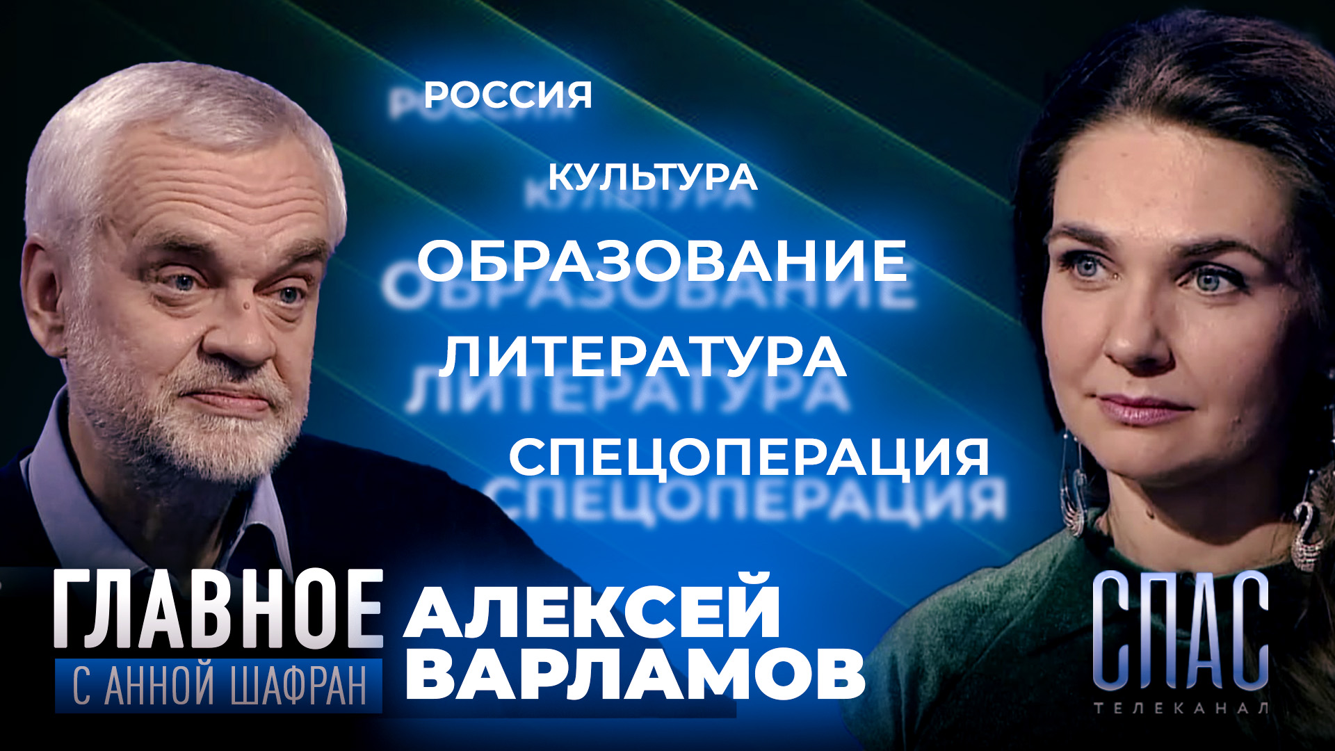 В ЧЕМ УНИКАЛЬНОСТЬ РОССИИ? ПРЯМАЯ РЕЧЬ АЛЕКСЕЯ ВАРЛАМОВА смотреть онлайн