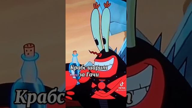 Это Вы Мистер Крабс ? смотреть онлайн