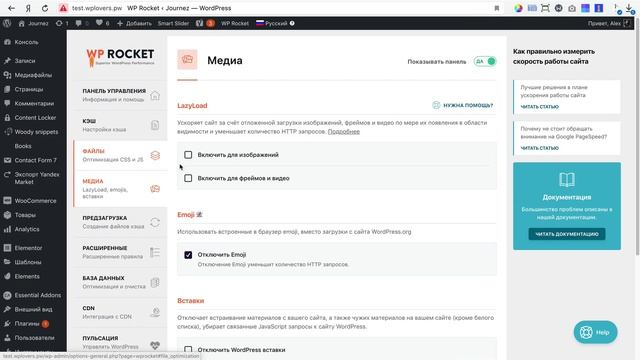 WP Rocket — первый взгляд на топовый плагин ускорения и оптимизации WordPress смотреть онлайн