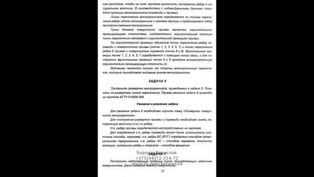 Начертательная геометрия БГТУ Минск смотреть онлайн