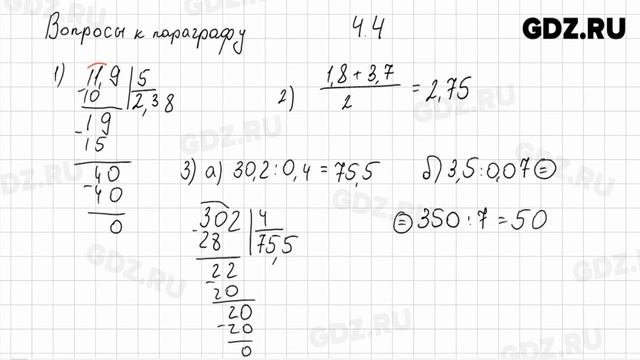 Вопросы к параграфу, глава 4 №1-7 - Математика 6 класс Дорофеев смотреть онлайн