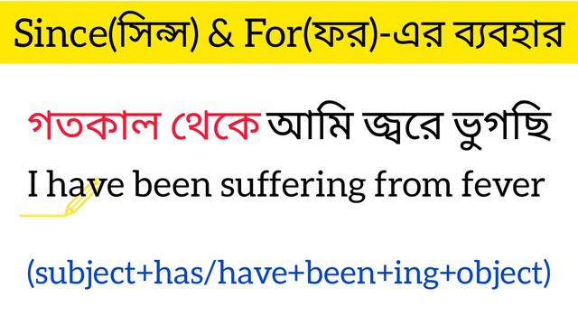 কোথায় Since yesterday আর For yesterday বসাবে আর কোনদিন ভুলবে না💯 | Tense In English Grammar | смотреть онлайн