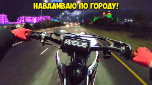 Покатушка по городу на СТАНТ питбайке!