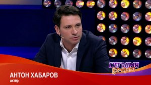?ВНИМАНИЕ: Антон Хабаров и Елена Хабарова в передаче первого канала "Сегодня вечером".