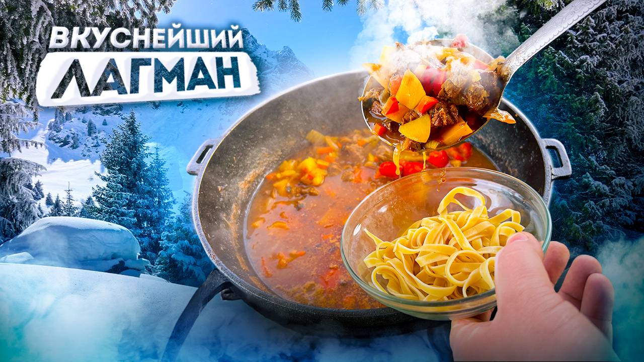 Знаменитый Узбекский ЛАГМАН. смотреть онлайн