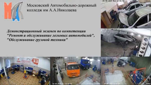 Демонстрационный экзамен"Ремонт и обслуживание легковых автомобилей","Обслуживание грузовой техники смотреть онлайн