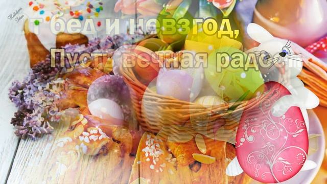 С праздником СВЕТЛОЙ ПАСХИ! Красивое поздравление с ПАСХОЙ! смотреть онлайн